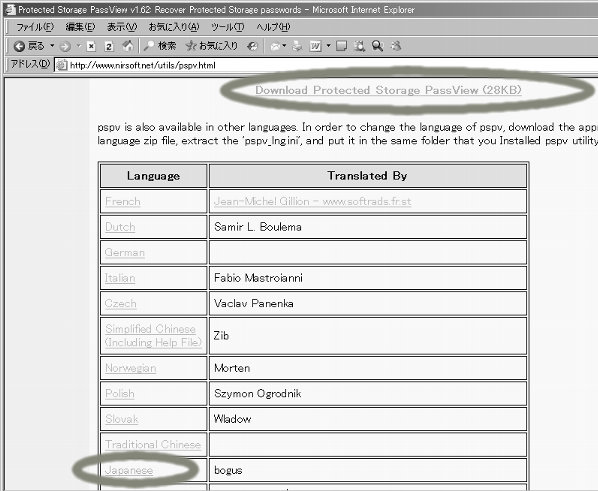 pspvの日本語化ファイル