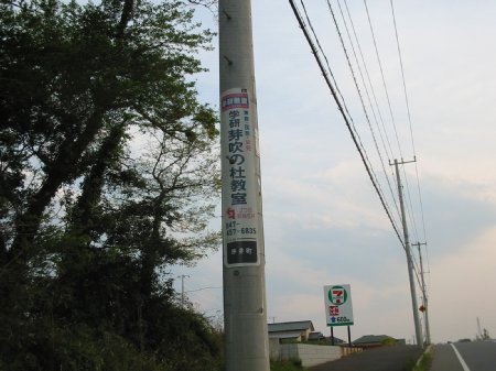 坪井町の電柱広告