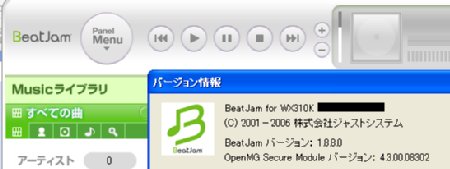Beatjam2006のバージョン情報