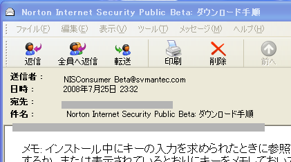 Norton Internet Security 2009のプロダクトキー