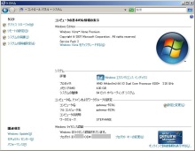 Vista 64bit版のシステムのプロパティ