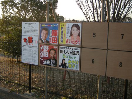 坪井近隣公園にある選挙の看板