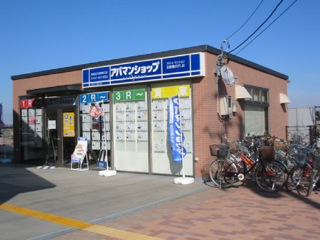 船橋日大前駅 アパマンショップ