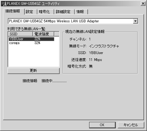 利用可能なアクセスポイントを検索