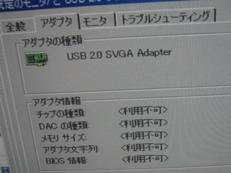 サインはVGA アダプタ情報