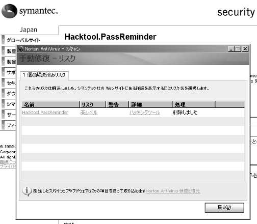 ハッキングツールとして検出