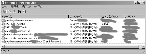 パスワードが判明