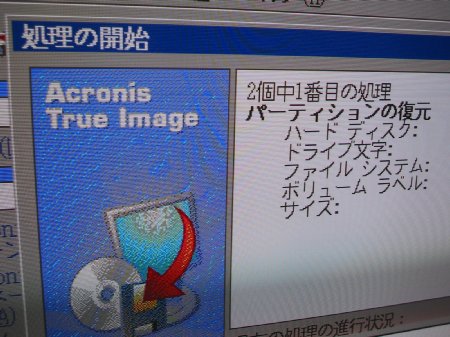 Acronis True Image 7.0