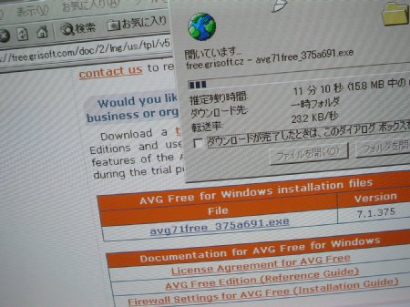 AVG Anti-Virus をダウンロード