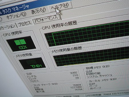 CPU負荷が100パーセントのまま下がらない