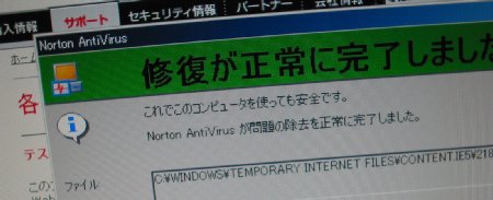 Norton AntiVirus 2005がウィルスを検出