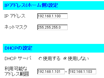 DHCPサーバーを無効に設定