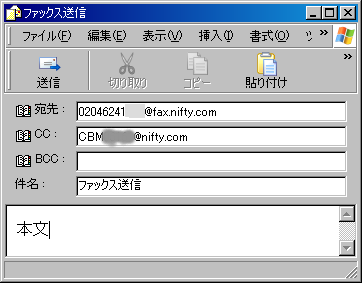 OutlookExpressからFAX送信