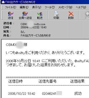 FAX出力サービスのお知らせ