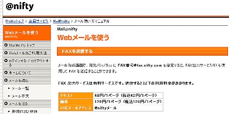 ニフティのFAX出力サービス