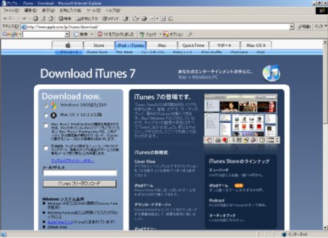 iTunesをセットアップする