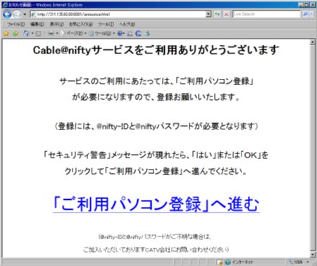 cable＠niftyのご利用パソコン登録