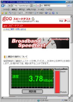 goo スピードテスト