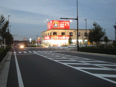 くすりの福太郎　船橋日大前店