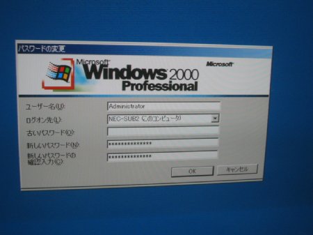 Windows2000のパスワードを変更