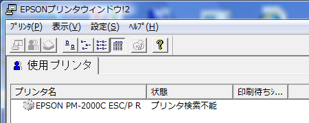 EPSONプリンタウィンドウ!2が動かない