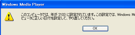 この設定では Windows Media Player が応答しなくなります