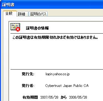証明書が有効期限切れ