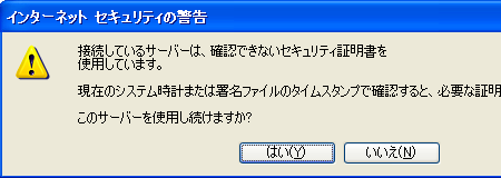 必要な証明書の有効期限が過ぎています