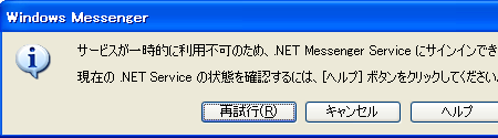 サービスが一時的に利用不可のため