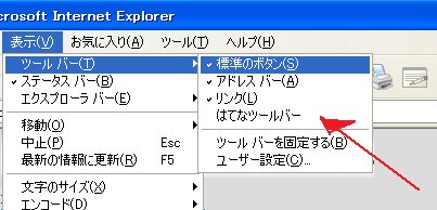 はてなツールバーの痕跡