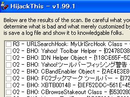 HijackThisのログ