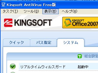 キングソフトインターネットセキュリティ