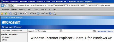 IE8をダウンロード