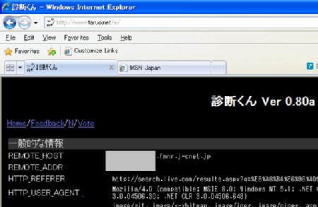 ユーザーエージェントはIE8