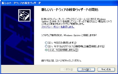 新しいハードウェアの検索ウィザードの開始