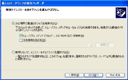 使用するドライバが保存されている場所を指定する