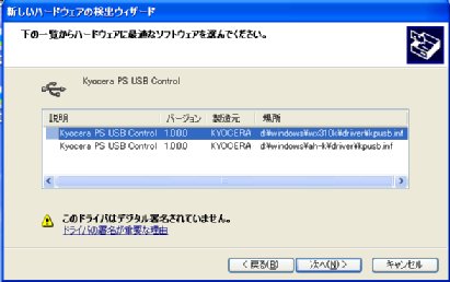 使用するドライバを選択する