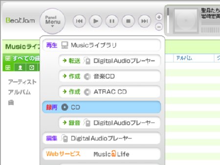 Beatjam2008で音楽CDから曲を取り込む