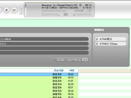 録音形式 ATRAC3 132kbps