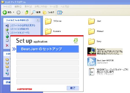 Beatjam2006をセットアップ