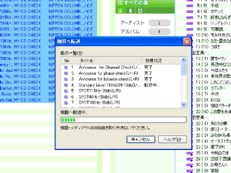 音楽ファイルを転送する