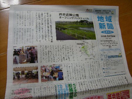 地域新聞 2008年6月13日号