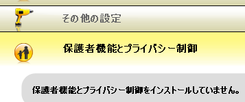 Norton Internet Security 2009のアドオンパック