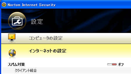 スパム対策機能は既定でインストールされる