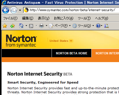 Norton Internet Security 2009ベータ版を入手