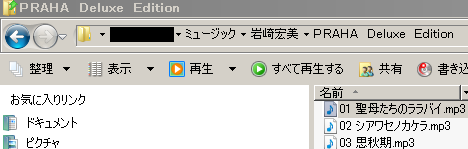 リッピングされたファイルの保存場所