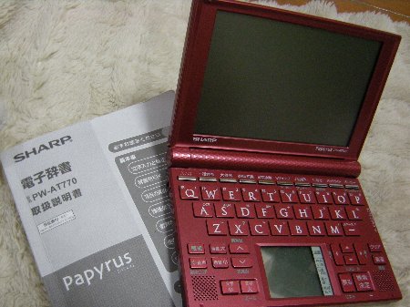 シャープ電子辞書パピルスPW-AT770