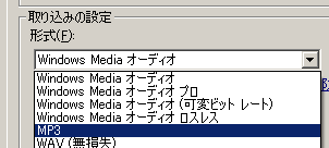 MP3形式で保存する