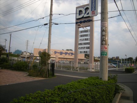 坪井町のケーヨーD2