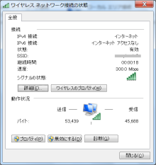 ワイヤレスネットワーク接続の状態